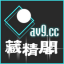 av9.cc-logo